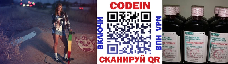 Codein напиток Lean (лин)  хочу   Бабушкин 